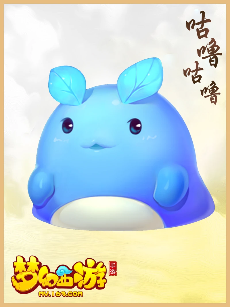 《梦幻西游手游》咕噜咕噜介绍