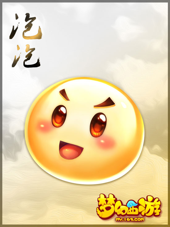 《梦幻西游手游》泡泡介绍
