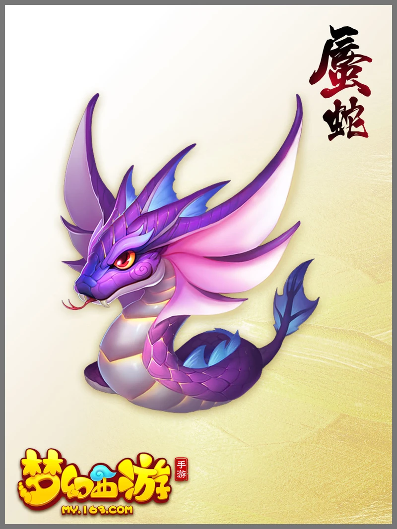 《梦幻西游手游》蜃蛇介绍