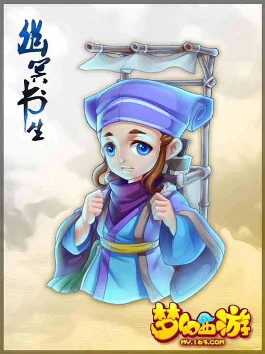 《梦幻西游手游》幽冥书生介绍