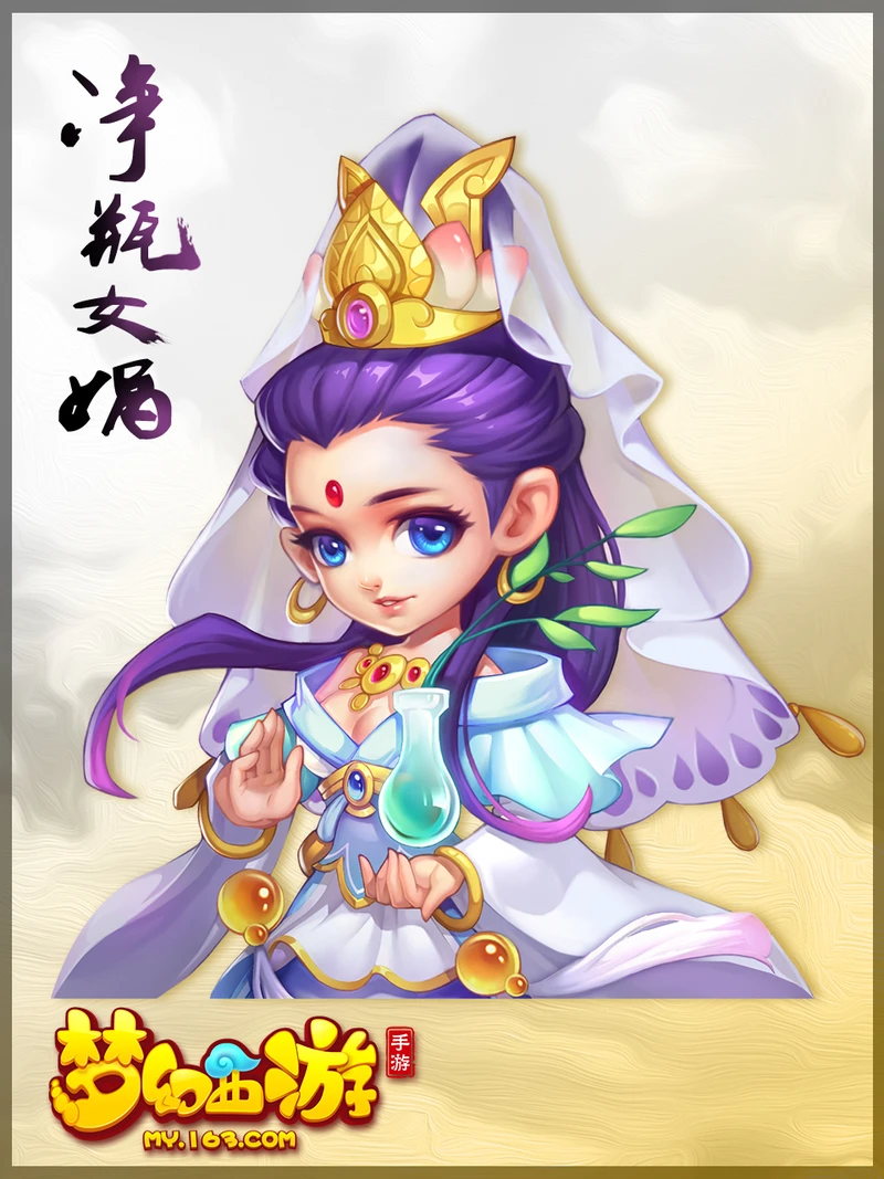 《梦幻西游手游》净瓶女娲介绍
