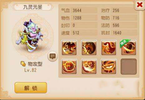 《梦幻西游手游》九灵元圣介绍