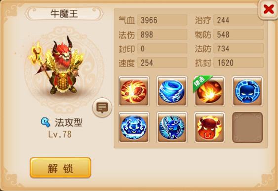《梦幻西游手游》牛魔王介绍