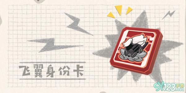 香肠派对飞翼身份卡有什么用 S9飞翼身份卡技能效果介绍图片1