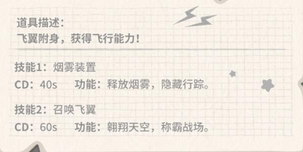 香肠派对飞翼身份卡有什么用 S9飞翼身份卡技能效果介绍图片2