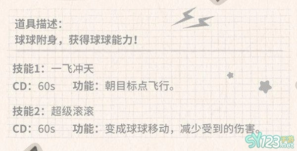 香肠派对球球身份卡是什么技能效果