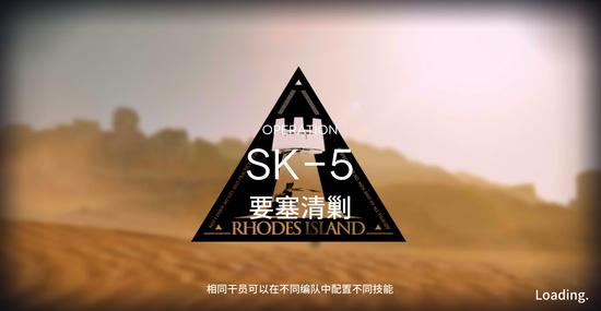 明日方舟SK-5要塞清剿打法路线解析