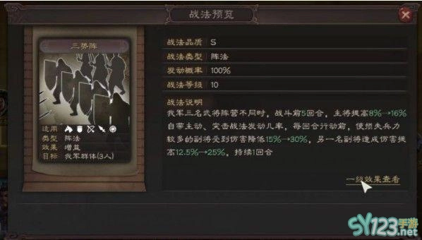 三国志战略版三势阵阵容怎么搭配 三势阵阵容搭配推荐[多图]图片1